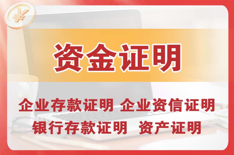 南京银行存款证明